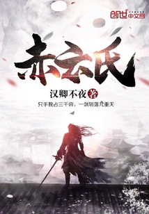 赤云氏