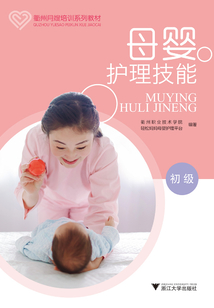 母嬰護理技能（初級）