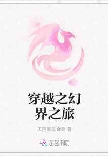 穿越之幻界之旅