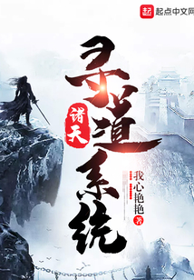 諸天尋道系統(tǒng)