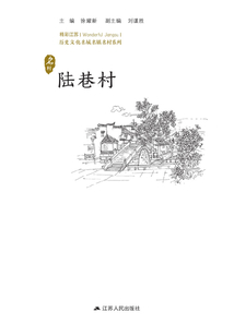 歷史文化名城名鎮(zhèn)名村系列:陸巷村