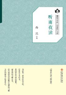 聽雨夜讀