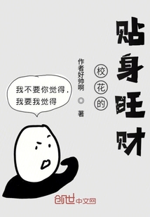 校花的貼身旺財