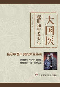 大国医：疏肝和胃养天年