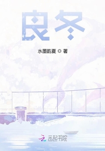 良冬