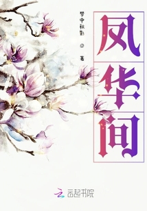 春风想宋露华浓