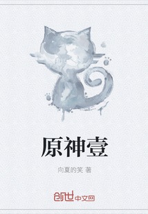 原神壹