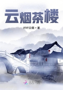 云煙茶樓