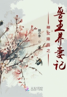 神女降临之兽王养妻记