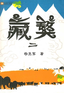 藏獒2