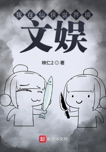 我在仙俠世界搞文娛