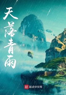 天落青雨