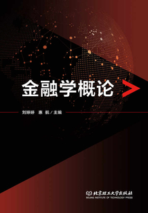 金融學概論