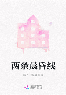 兩條晨昏線