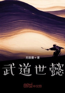 武道世懿