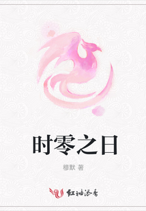 時零之日