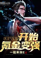 从灵气复苏开始氪金变强在线阅读
