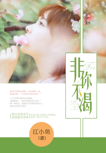 非你不渴