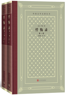 懺悔錄（全集）