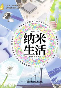 納米生活