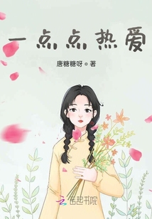 一點點熱愛