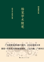 杨宽学术随笔