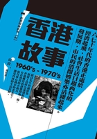 香港故事（1960's-1970's）：邱良摄影选