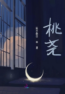 桃堯