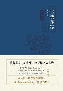 书楼探踪（江苏卷）