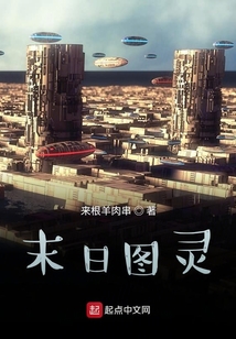 末日?qǐng)D靈
