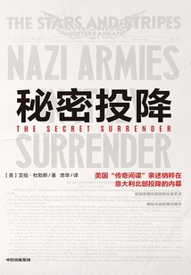 秘密投降