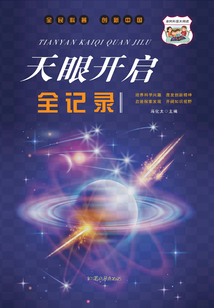 天眼開啟全記錄