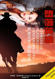 堕落英雄
