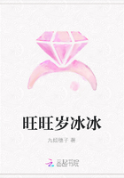 旺旺岁冰冰在线阅读