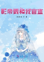 影帝要和我官宣！在線閱讀