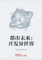 都市未來：開發異世界在線閱讀