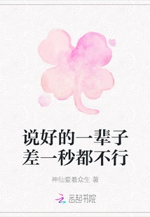 It's Not Even a Second Away from What We Promised in Our Lifetime