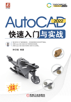 AutoCAD 2022 快速入门与实战在线阅读