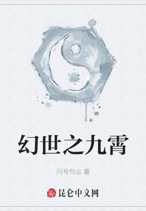 幻世之九霄