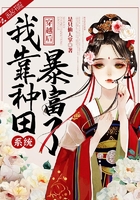 穿越后，我靠種田系統暴富了在線閱讀