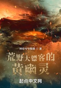 荒野大鏢客的黃幽靈