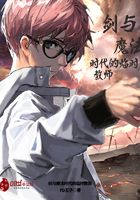 剑与魔法时代的临时教师
