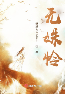 無姝憐