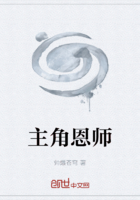 主角恩師在線閱讀