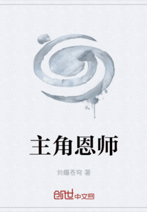 主角恩師