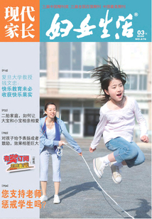 婦女生活·現代家長（2020年第3期）