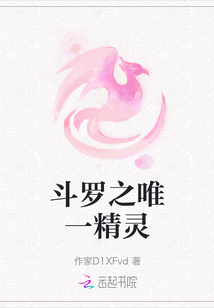 斗羅之唯一精靈