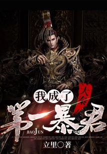 大秦：我成了第一暴君