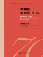 共和国教育学70年：教育哲学卷