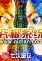 究极系统在线阅读